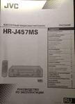 Jvc HR-J457MS Vcr Russian Arabic Owners Manual Original Good. Price: $29.99.